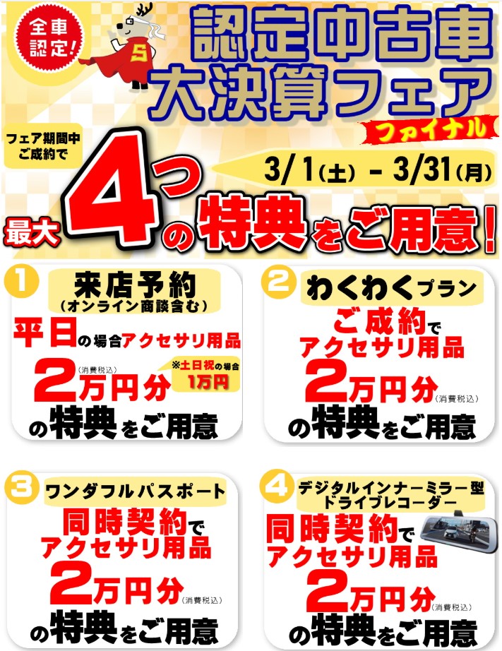 3月のお得情報🎎🍀 | ダイハツ東京